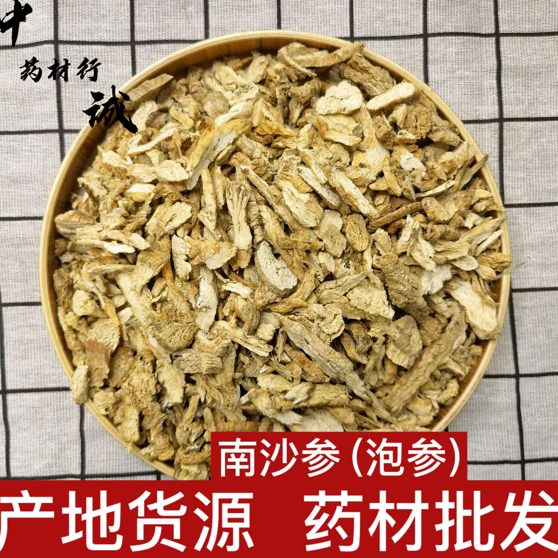 产地货源辽宁河北 南沙参 带皮泡参 沙参 泡沙参 去皮