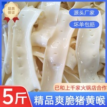 黄喉新鲜5斤装免处理火锅食材冷冻猪心管重庆爽脆猪黄喉商用烧烤