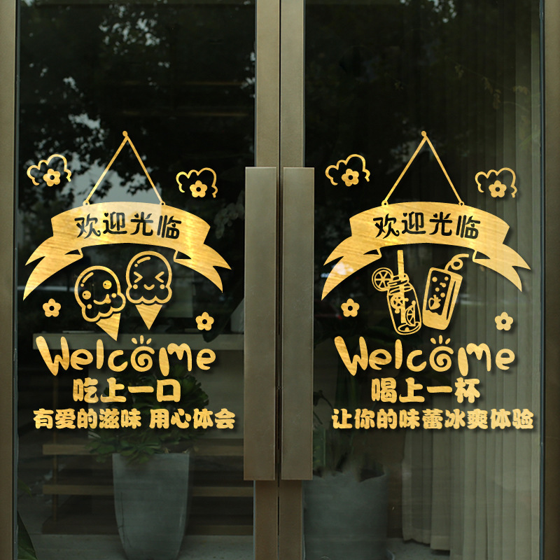 奶茶店欢迎光临玻璃门贴纸创意冷饮甜品果汁冰淇淋橱窗装饰门贴画