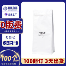 OEM/ODM 咖啡豆包装塑料袋定制食品铝箔袋咖啡粉包装茶叶袋自立袋