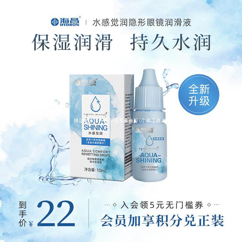 海昌隐形近视眼镜眼药水10ml滴眼液润眼液小瓶旗舰官网-阿里巴巴