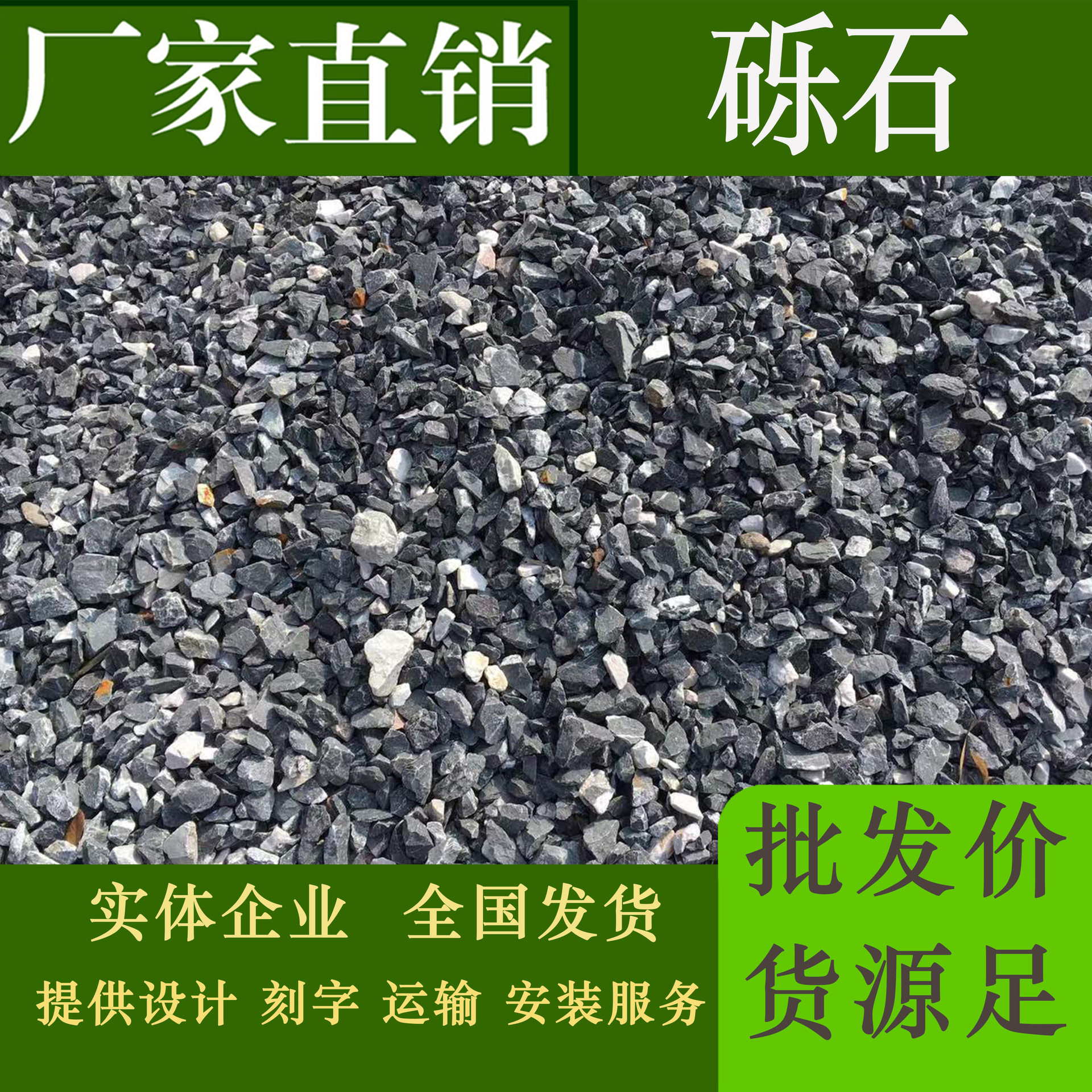 砾石黑色砾石枯山水黑色石子黑山石磨圆水洗白色砾石