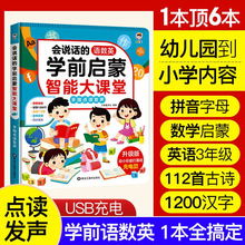 语数英学前启蒙全智能大课堂会说话的儿童启蒙早教识字拼音点读书