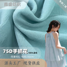 75D手抓花雪纺面料90g涤纶布料连衣裙面料夏季服装汉服国风布匹