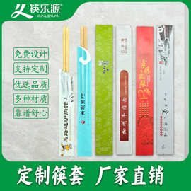 一次性筷子套纸套饭店餐饮酒店外卖商用logo印刷批发环保可降解