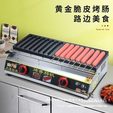 黄金脆皮烤肠机商用夜市路边摆摊燃气烤淀粉肠机器烤肠炉蛋皮直销