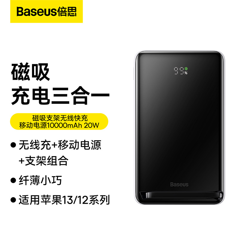 倍思 磁吸支架无线快充移动电源10000mah适用苹果13磁吸20w充电宝