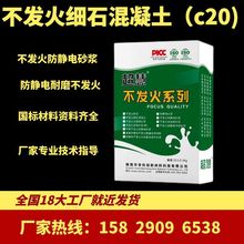 不发火细石混凝土防静电不发火砂浆防爆混凝土不发火砂浆金属骨料