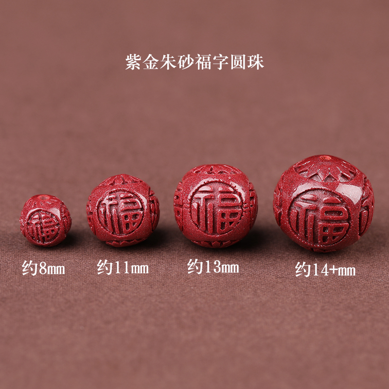 手工配件男女士手串隔珠天然原 矿帝王紫金朱砂福字圆珠散珠手链