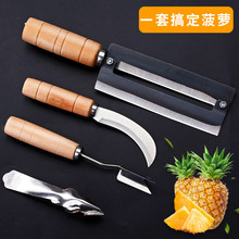 菠萝刀削菠萝刀凤梨工具削皮刀菠萝夹子家用其他无民族风