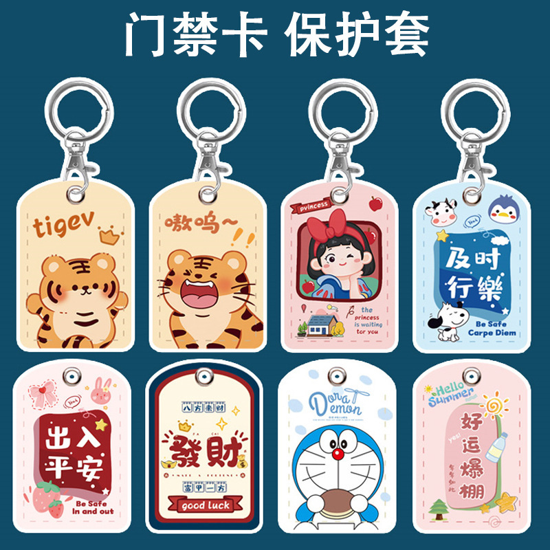 门禁卡保护套小长方形可爱卡通迷你小卡套公交卡电梯卡钥匙扣胸牌