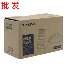 TP-LINK镀金8芯EH5e监控网络线CAT5e专用超五类RJ45非屏蔽水晶头