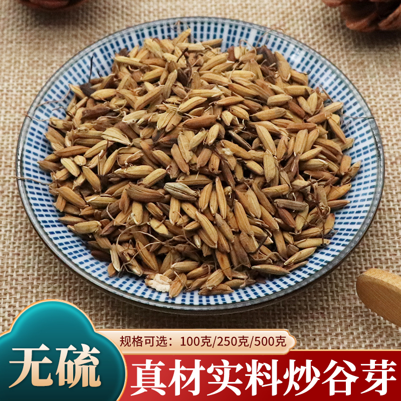 炒谷芽中药材谷芽炒稻芽粟芽谷牙稻芽稻牙有麦芽山楂无硫天然500g