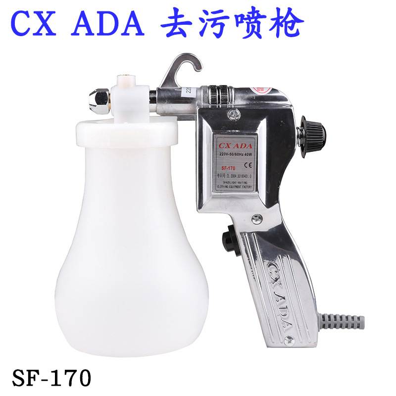 厂家直供阿达喷 CX ADA喷枪 SF-170去油污喷枪 电动喷枪 去污枪