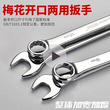 扳手工具梅开两用扳手大全8-46mm开口扳手10梅花扳手工具套装单个