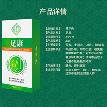 正品防伪足康去脚汗止痒脚气膏去脚臭脚气水净喷剂克星脚气喷剂批