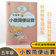 贝比贝尔小学数学五年级小数点简便运算计算强化专项训练口算题卡