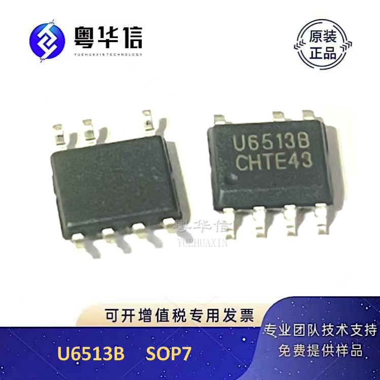 友恩原装代理  U6513B  SOP7 10W 5V2A  电源管理芯片IC
