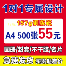 200g250g铜版纸dm彩页广告宣传单页折页打印A4a5海报设计画册印刷