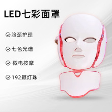红光光谱仪 外贸跨境微电按摩七色彩光带脖子面膜仪 LED红光面罩