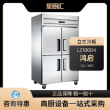 鸿启立式保鲜四开门冰柜大容量冷柜冷藏冷冻双温厨房四门冰箱商用
