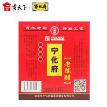 山西特产宁化府老陈醋1450ml*10壶醋泡黑豆凉拌醋酿造食醋调料