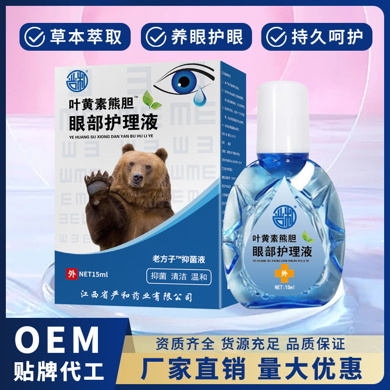 严和叶黄素熊胆眼部护理液熊胆明目眼药水干涩近视老花眼滴眼液