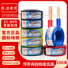 广东珠江电线电缆BVR1.5/2.5/4/6平方国标多股纯铜芯软线家装电线