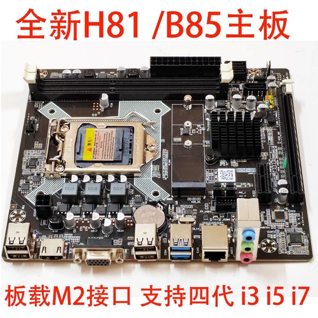 全新h61 b75 h81 b85主板 1155针1150 ddr3 支持双核/四核i3 i5 7