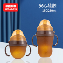 哆拉哆布宝宝奶瓶硅胶奶瓶带防尘盖轻松喂养150/250ml6463/6464