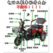 电动三轮车配件大全通用三轮车前挡泥板后泥板大灯led转向灯总成
