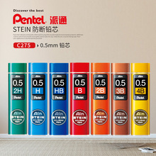 日本Pente派通C275考试自动活动铅笔芯STEIN防断铅芯40根装0.5mm