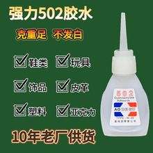 现货批发胶水502万能胶水超市零售瞬间胶网红补鞋家具修补胶水