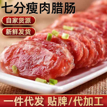 批发甜咸味广式腊肠摆摊煲仔饭正宗香肠饭店商用餐饮广东特产腊肠