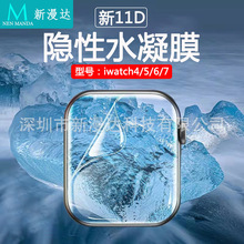 适用iwatch7水凝膜Apple6代隐性全包手表膜11D保护膜全屏高清软膜