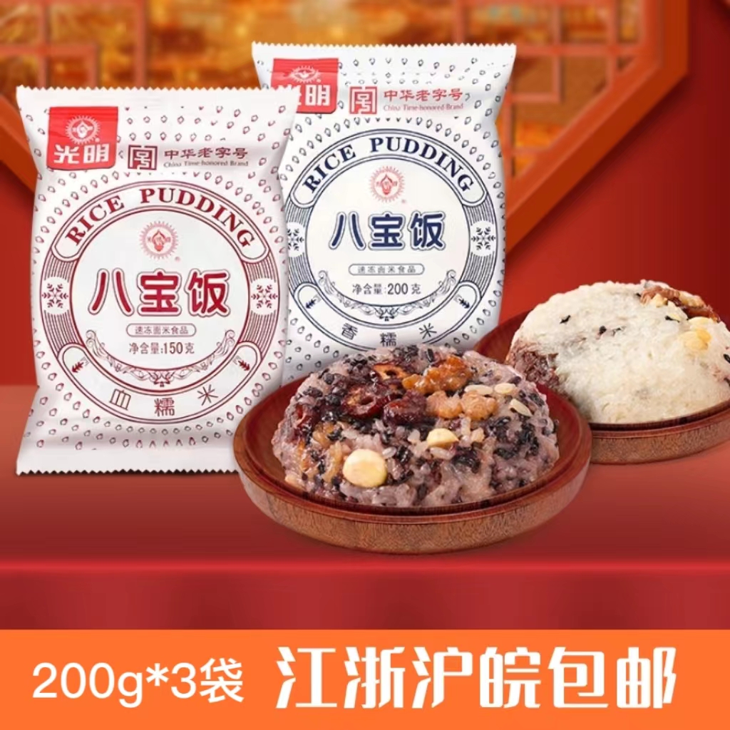 光明香糯八宝饭200g血糯米豆沙速食糕点方便米饭老字号速冻食品