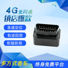 gps定位器汽车4G车载追跟北斗卫星追踪器OBD货车辆订位防盗定仪器