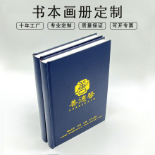 精装锁线书本画册定制硬壳封面宣传书籍印刷家族族谱杂志相册定做