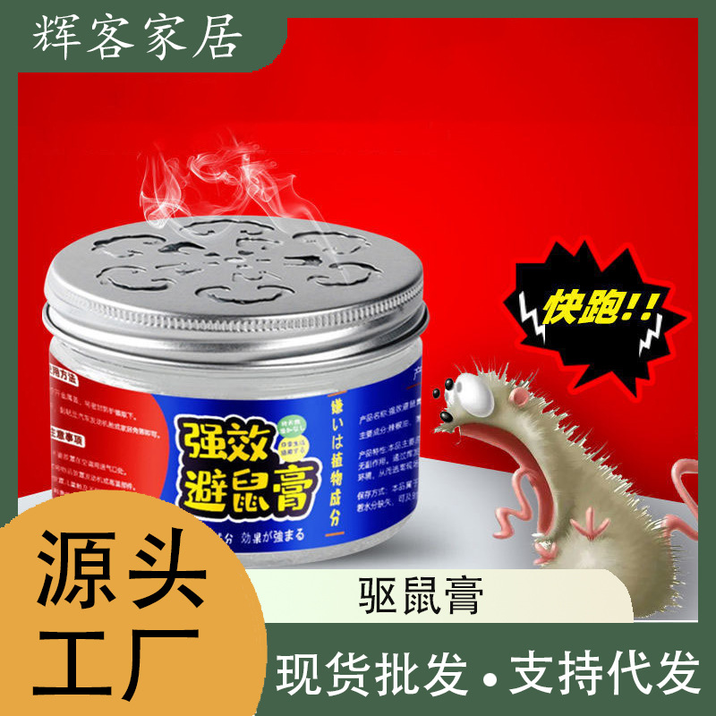 汽车驱鼠器发动机舱仓专用防鼠神器车用车载驱鼠剂车内赶防老鼠膏