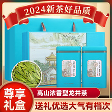 2024新茶正宗龙井茶特级明前高山绿茶浓豆香250g送礼茶叶礼盒装