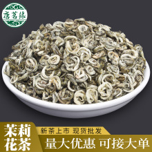 广西横县茉莉花茶叶 产地货源茉莉曲螺茉莉绿茶 茉莉玉螺散装批发