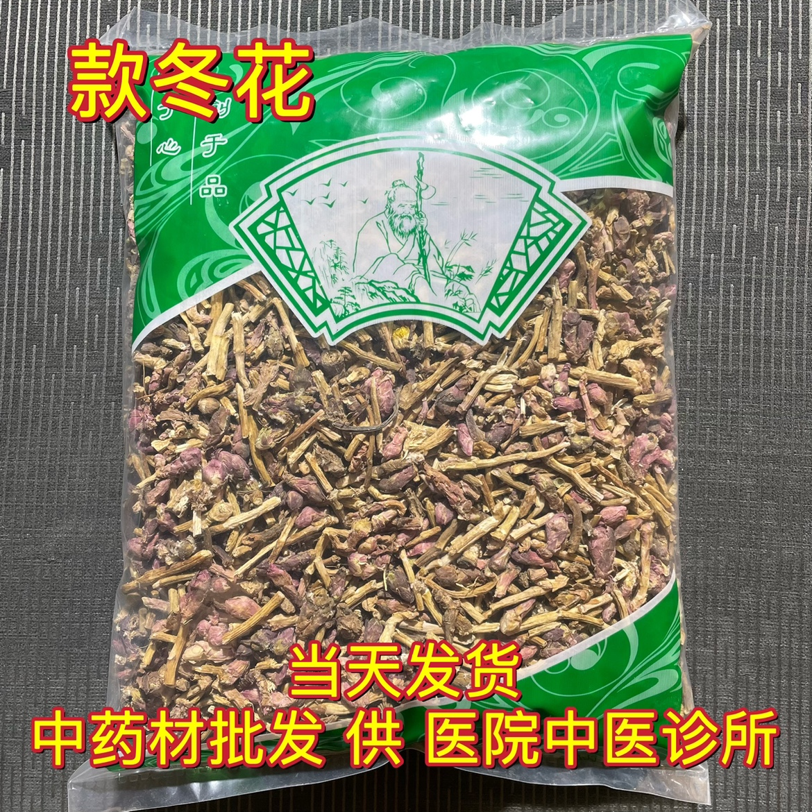 安国中药材批市场批 发款冬花 冬花 款冬花粉 泡