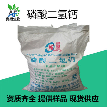 食品级磷酸二氢钙 食品添加剂膨松剂缓冲剂磷酸二氢钙
