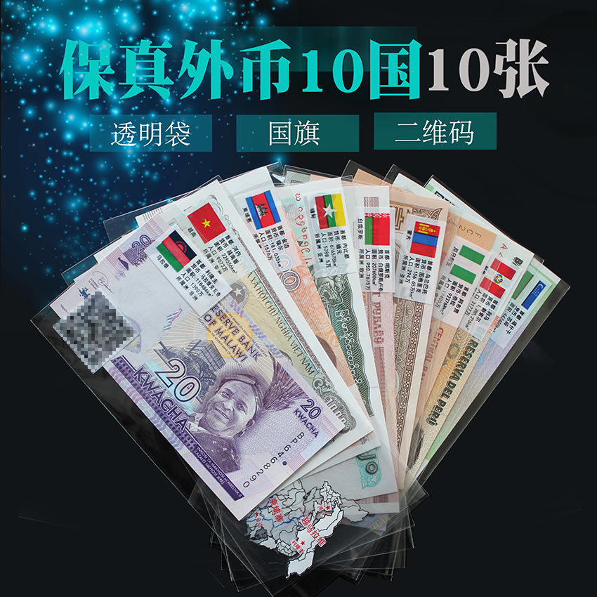 外国十国纸币一套10张国外世界亚洲各国货币真外币收藏礼品包邮批