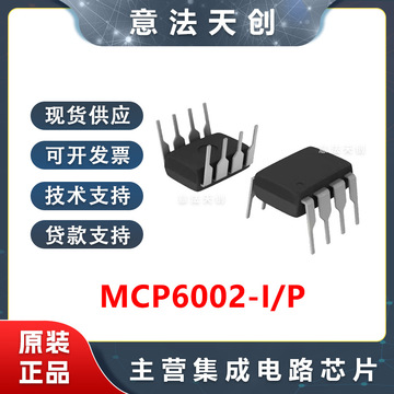 全新原装 mcp6002 mcp6002-i/p dip-8 直插 运算放大器芯片ic