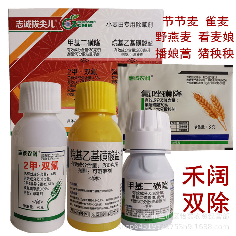 小麦田节节麦除草剂 禾阔套装 甲基二磺隆 氟唑 2甲  双氟磺