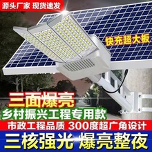 24P太阳能路灯户外家用新农村LED照明灯超亮室外小区路灯防水庭院