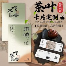 茶叶卡片印制茶饮冲泡温馨提示卡设计新中式冷泡茶介绍卡打印茶馆