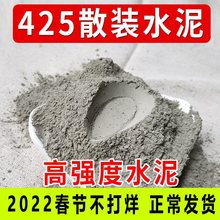 水泥425散装地面修补白水泥家用快干堵漏王速干水泥砂浆10斤跨境