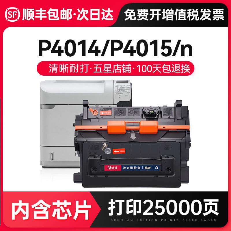 才进适用惠普cc364a硒鼓p4015 p4014n p4015n复印机p4015tn p4515